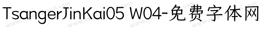 TsangerJinKai05 W04字体转换